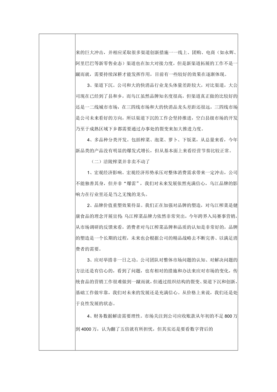 重庆市涪陵榨菜集团股份有限公司2019年8月2日投资者关系活动记录表.docx_第2页