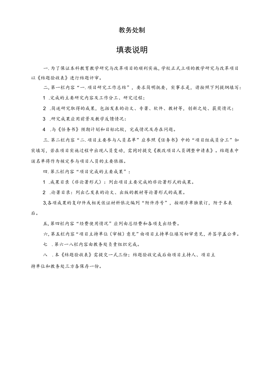 xx工程大学教育教学研究与改革项目结题验收表.docx_第2页