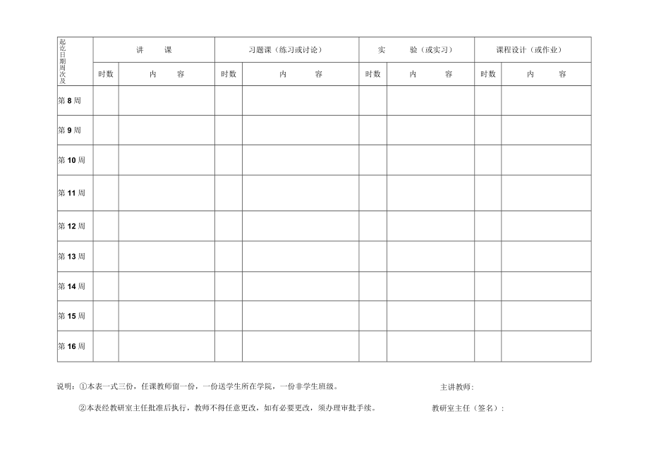 xx工程大学教学日历.docx_第2页