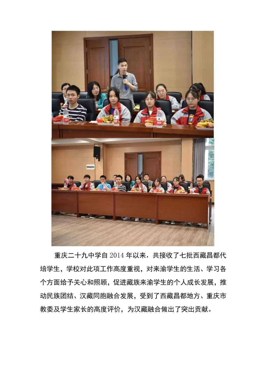 重庆第二十九中学举行“汉藏相亲团结奋进”双节茶话会.docx_第3页
