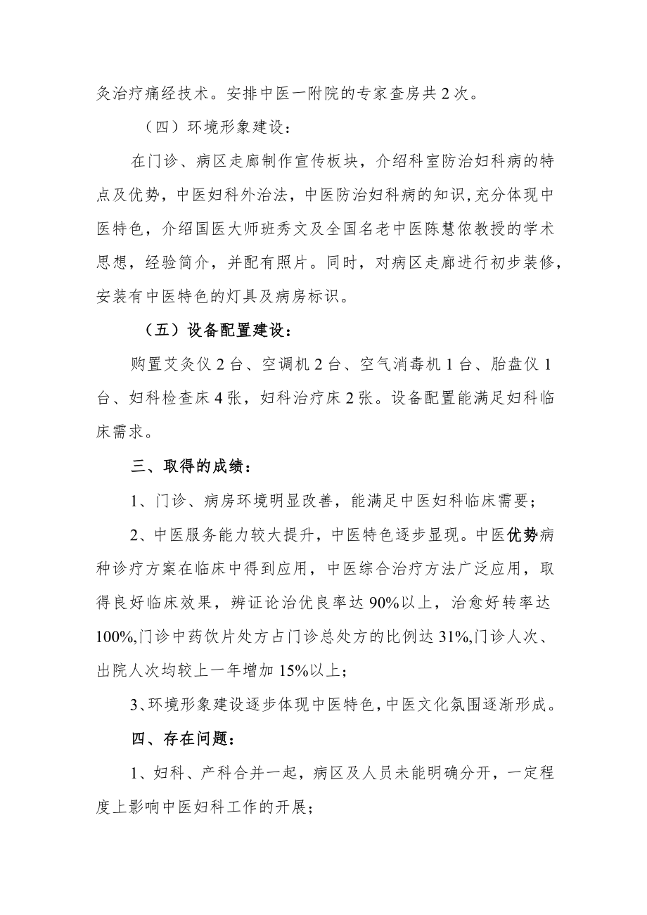 医院重点专科中医妇科工作总结汇报.docx_第3页