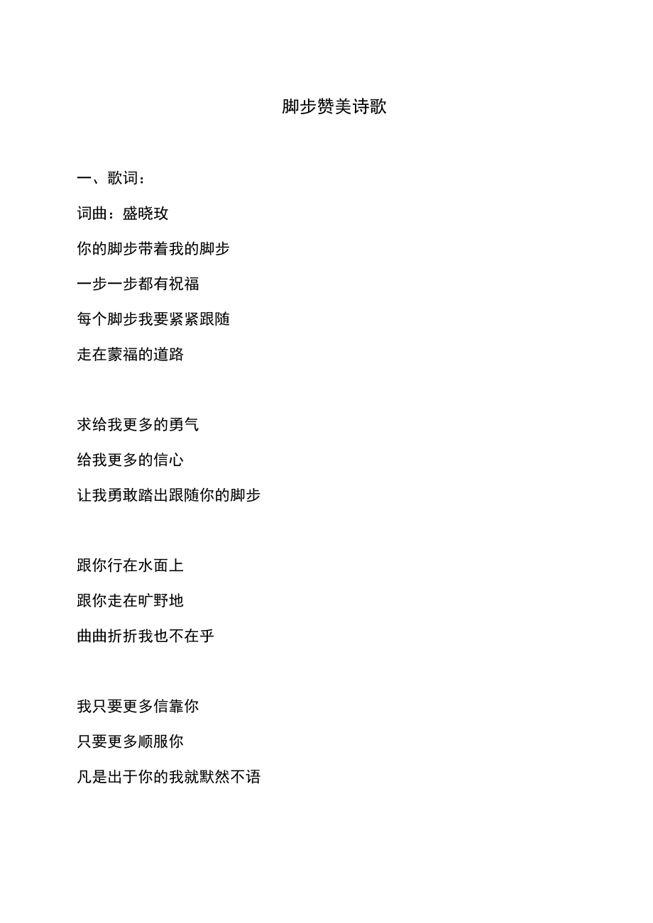 《脚步》赞美诗歌.docx_第1页