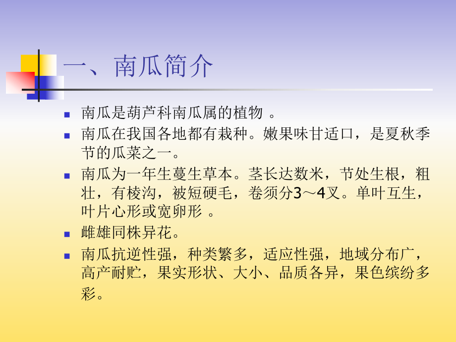 南瓜栽培技术.ppt_第3页