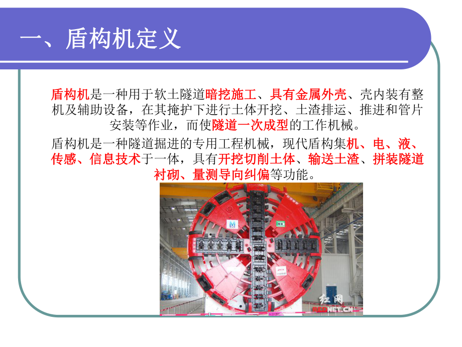 地铁盾构施工技术.ppt_第3页