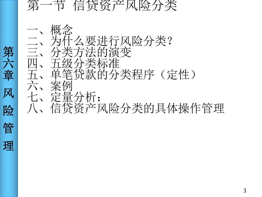 商业银行信贷管理.ppt_第3页