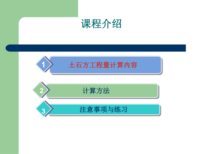 土石方工程量计算.ppt_第2页