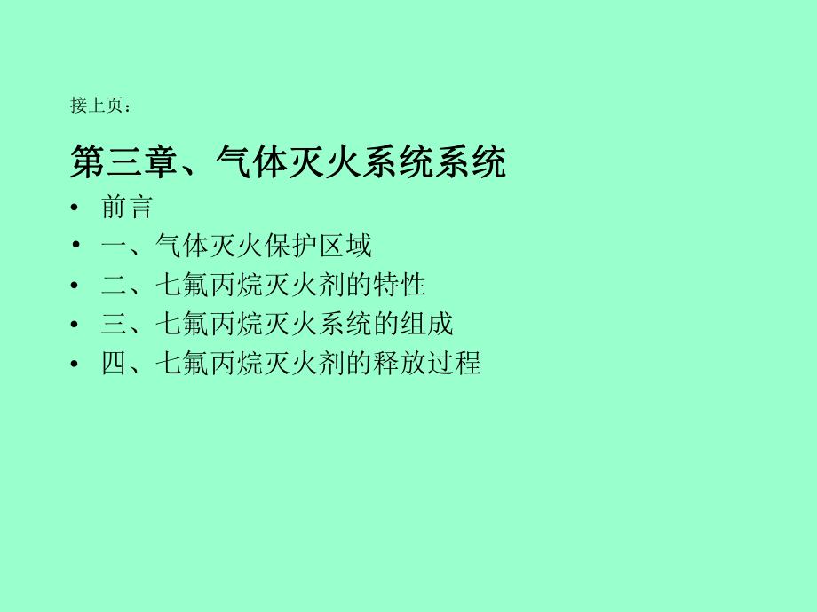 地铁给排水及消防系统.ppt_第3页