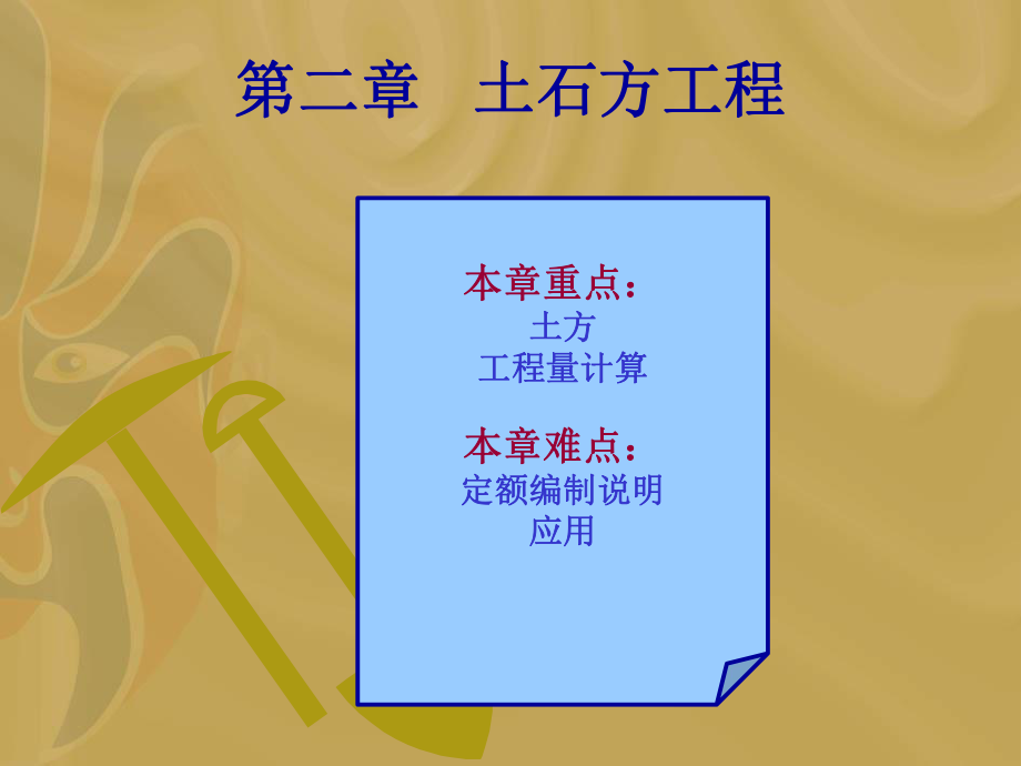 土石方工程(全部).ppt_第2页