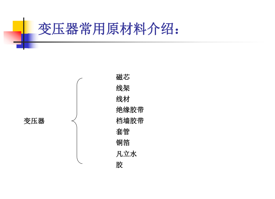 变压器培训资料.ppt_第3页