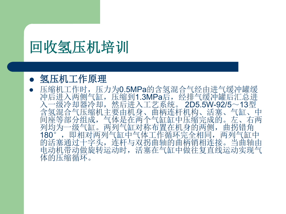 回收氢压机培训资料.ppt_第3页