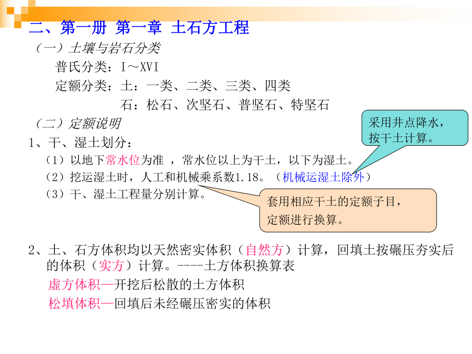 土石方工程量计算.ppt_第3页