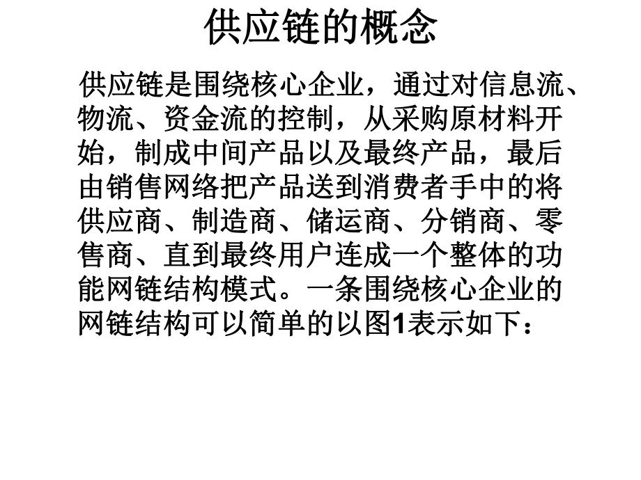 商业银行业务创新供应链金融.ppt_第3页