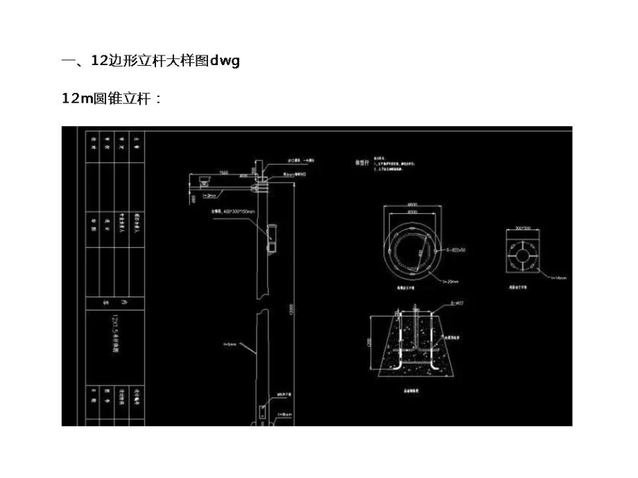 各类型监控立杆大样图图纸汇总.ppt_第2页