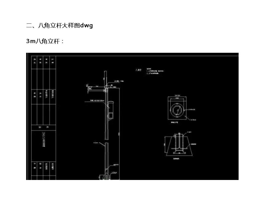 各类型监控立杆大样图图纸汇总.ppt_第3页