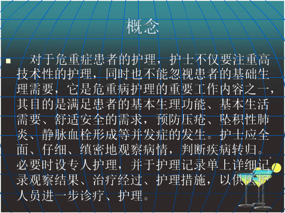 危重患者的护理常规.ppt_第3页