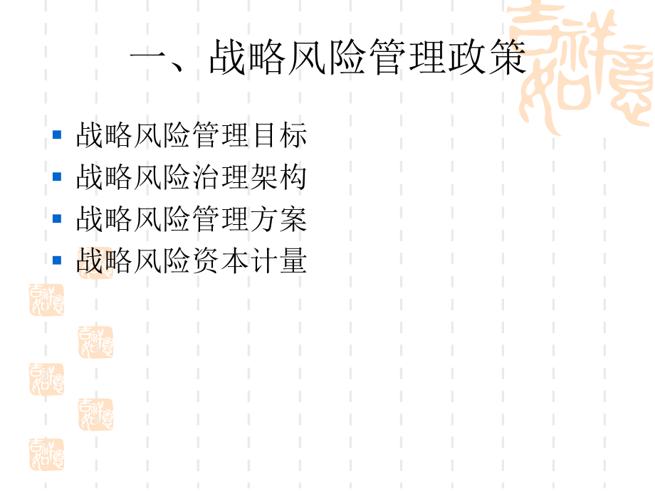 商业银行风险管理.ppt_第3页