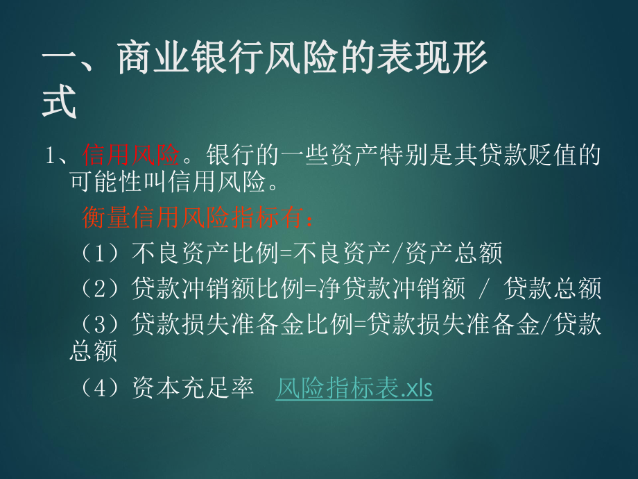 商业银行风险预警指标.ppt_第2页