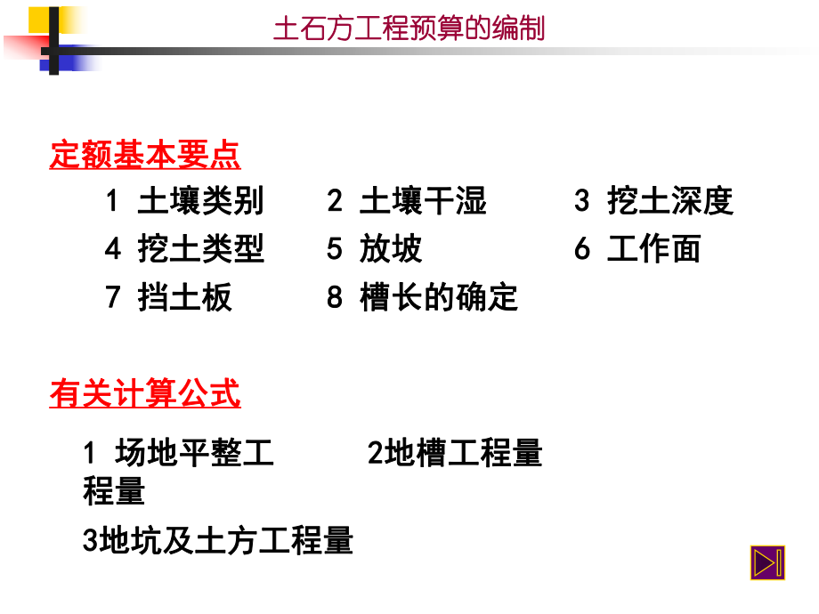 土石方工程预算的编制.ppt_第2页