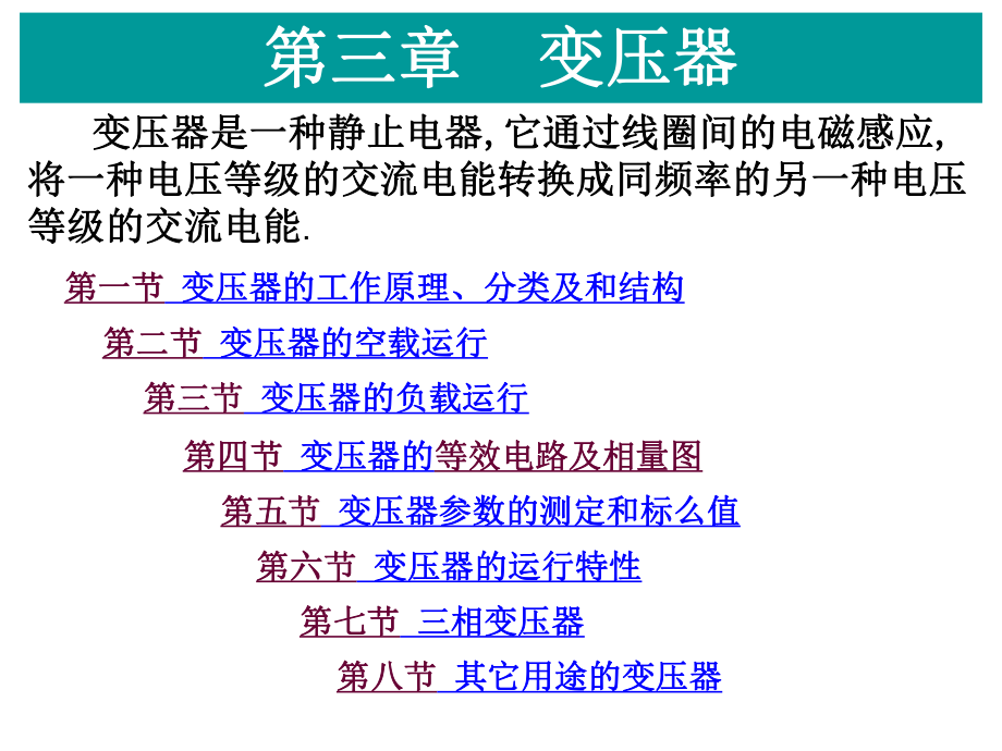 单相变压器工作原理.ppt_第3页