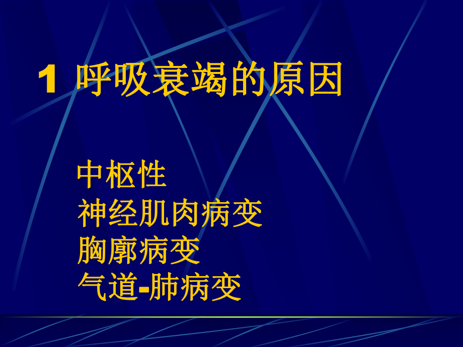 呼吸机的工作原理.ppt_第3页