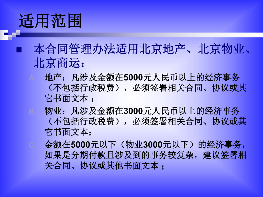 合同管理办法培训.ppt_第3页