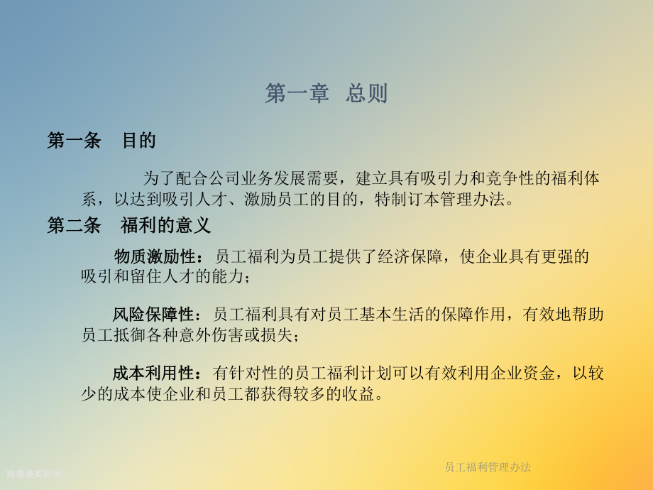 员工福利管理办法.ppt_第3页