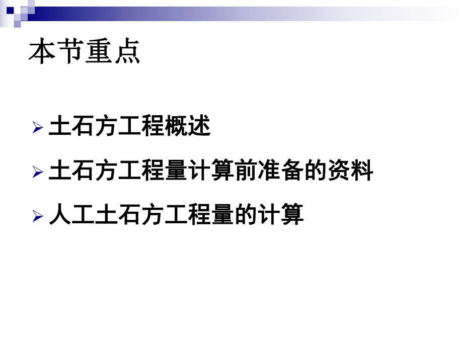 土石方工程量.ppt_第2页