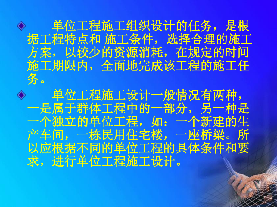 单位工程施工组织设计PPT.ppt_第3页