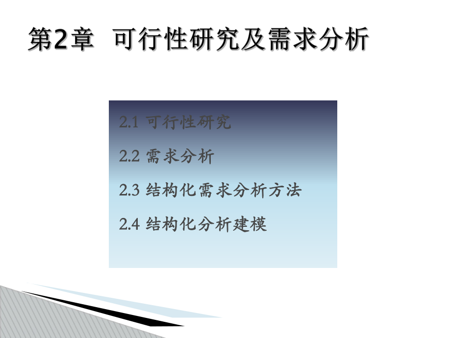 可行性研究及需求分析.ppt_第3页