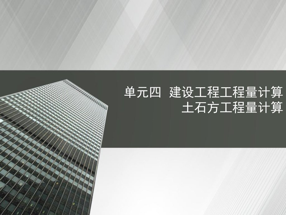 土石方工程量计算.ppt_第1页