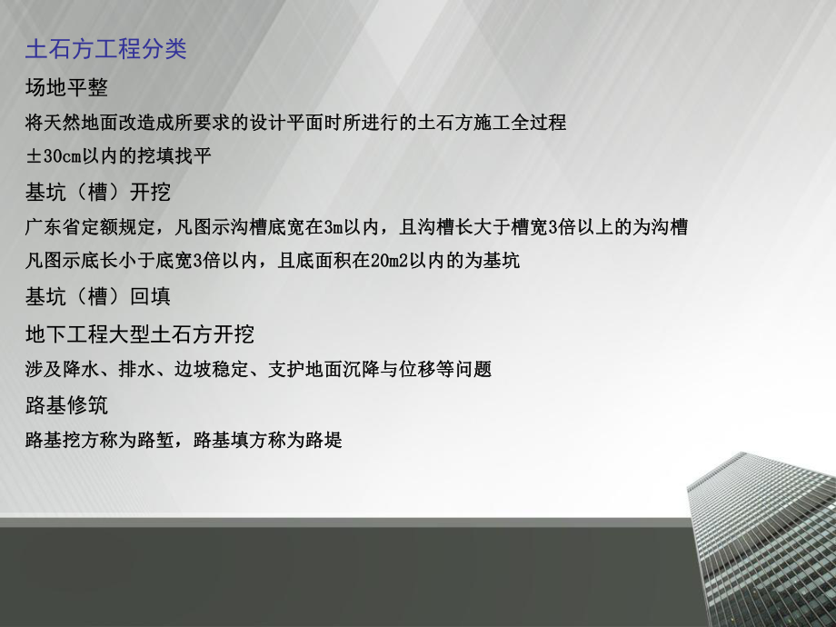 土石方工程量计算.ppt_第2页