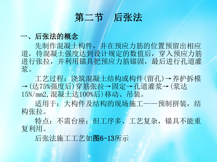 后张法预应力混凝土.ppt_第1页