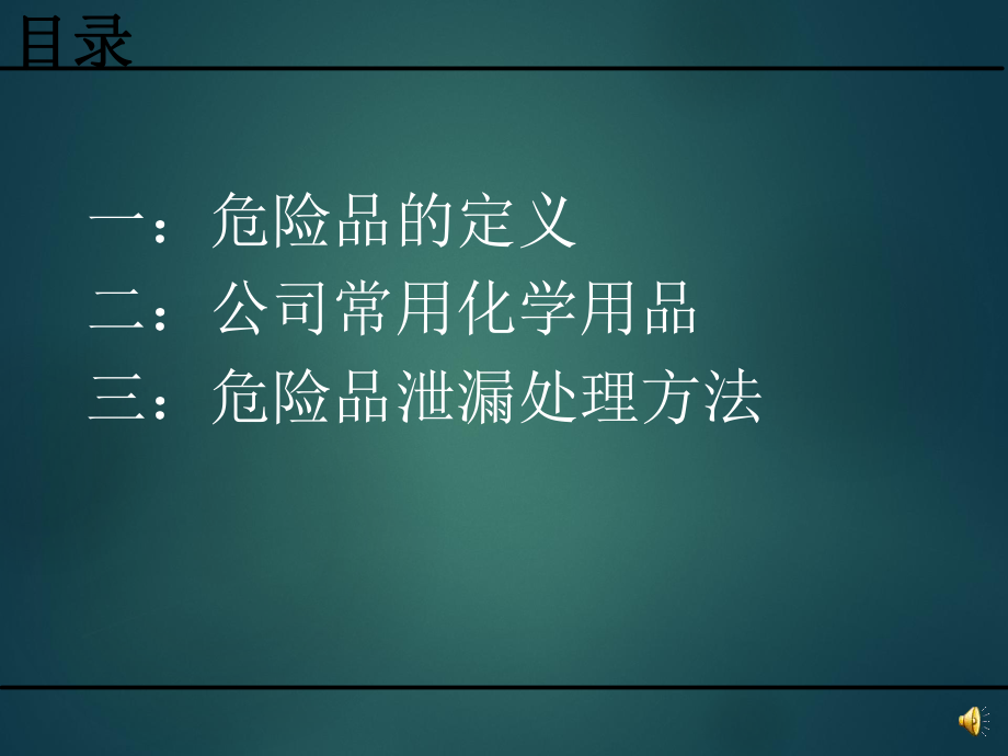 危险品培训资料.ppt_第2页