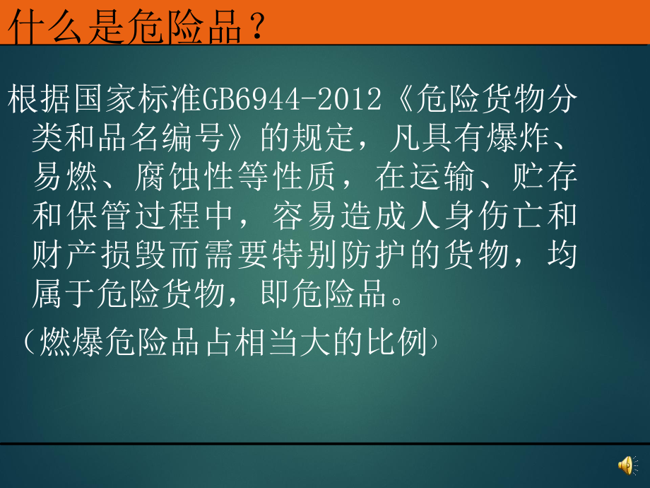 危险品培训资料.ppt_第3页