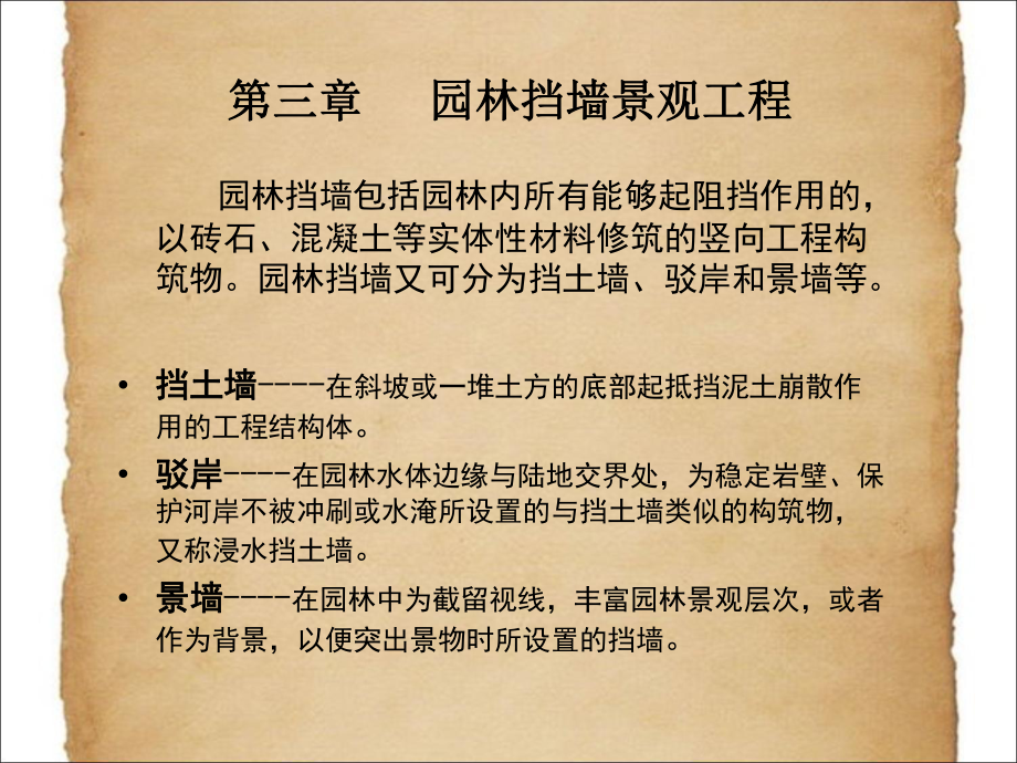 园林工程挡土墙.ppt_第2页