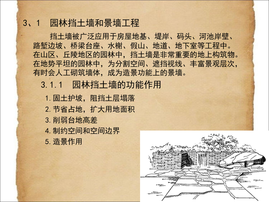 园林工程挡土墙.ppt_第3页