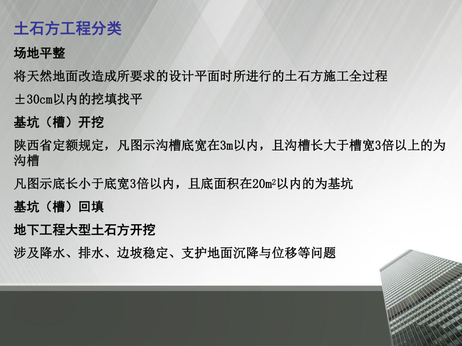 土石方工程量计算.ppt_第2页