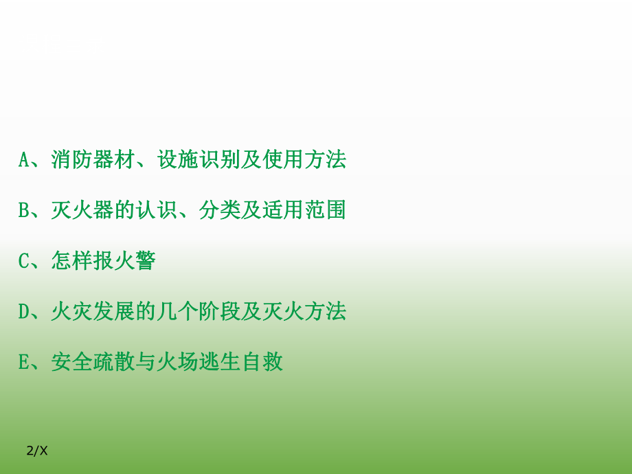 物业消防管理.ppt_第2页