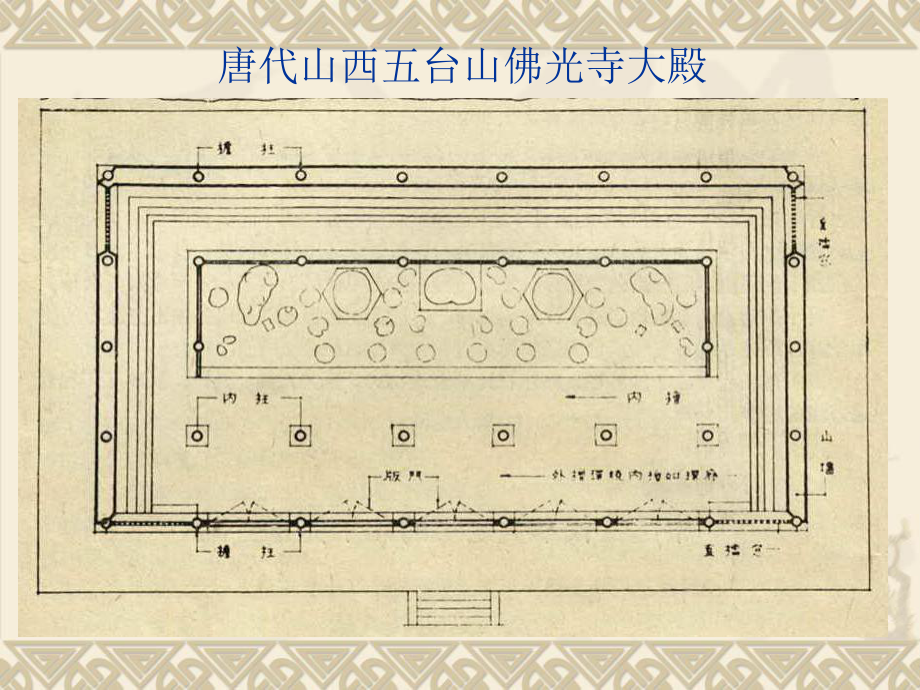 古建筑(绪论)图4.ppt_第3页