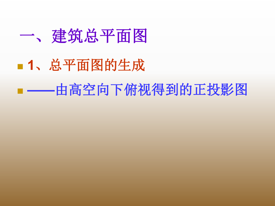 园林建筑方案设计图纸表达.ppt_第3页