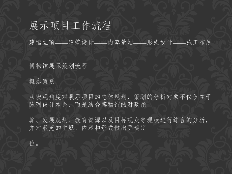 博物馆设计方案.ppt_第3页