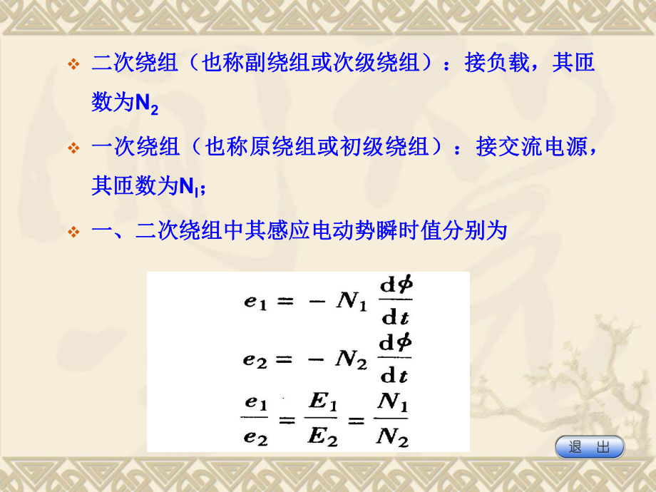 变压器工作原理.ppt_第3页