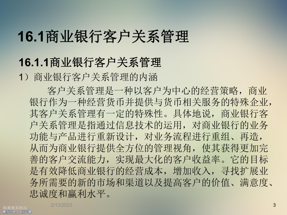 商业银行客户关系管理.ppt_第3页