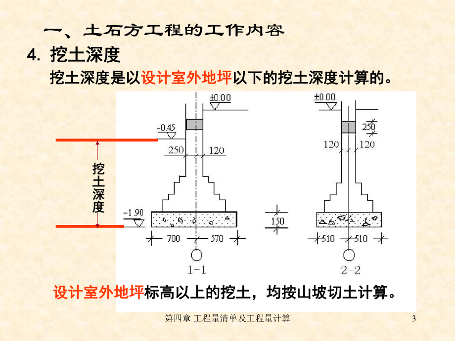 土石方工程量计量.ppt_第3页