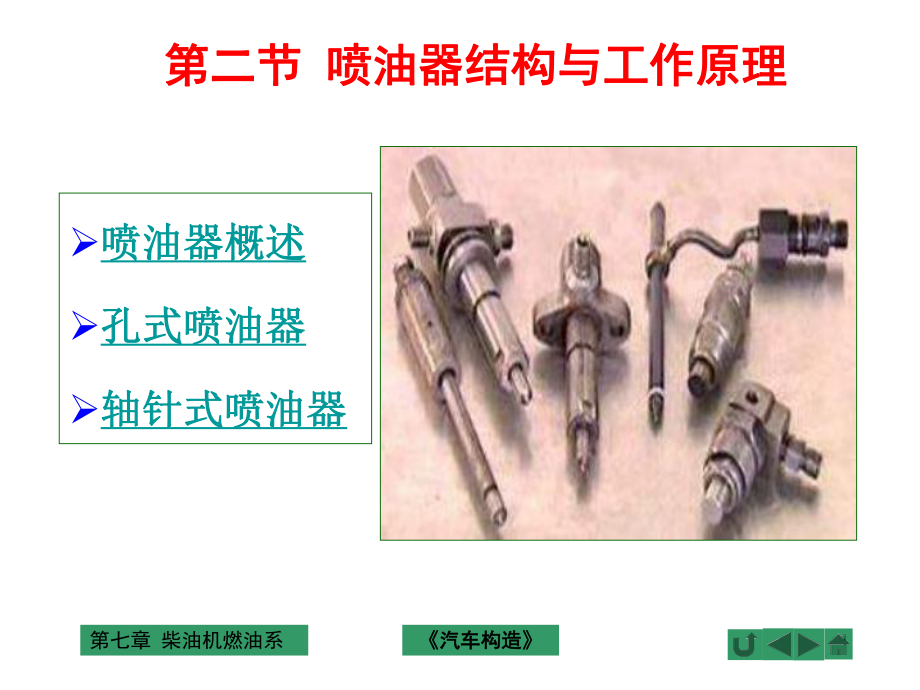 喷油器结构与工作原理.ppt_第1页