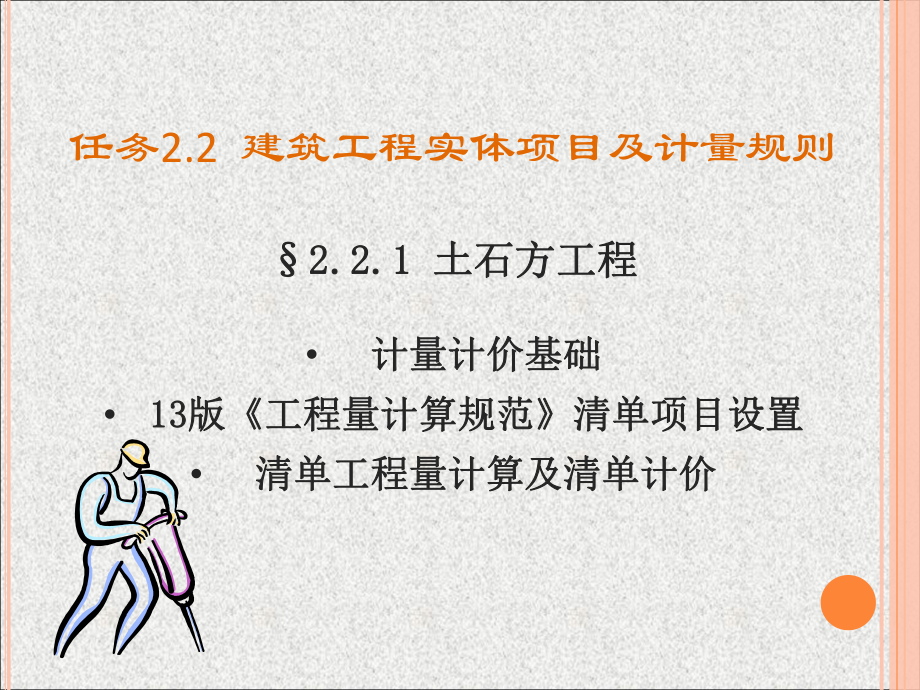 土石方计算规则.ppt_第1页