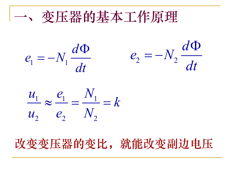 变压器基本工作原理.ppt_第3页