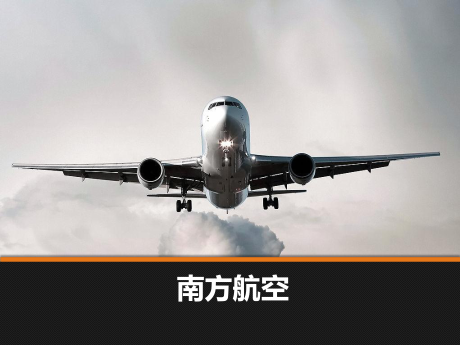 南航航空财务分析.ppt_第1页