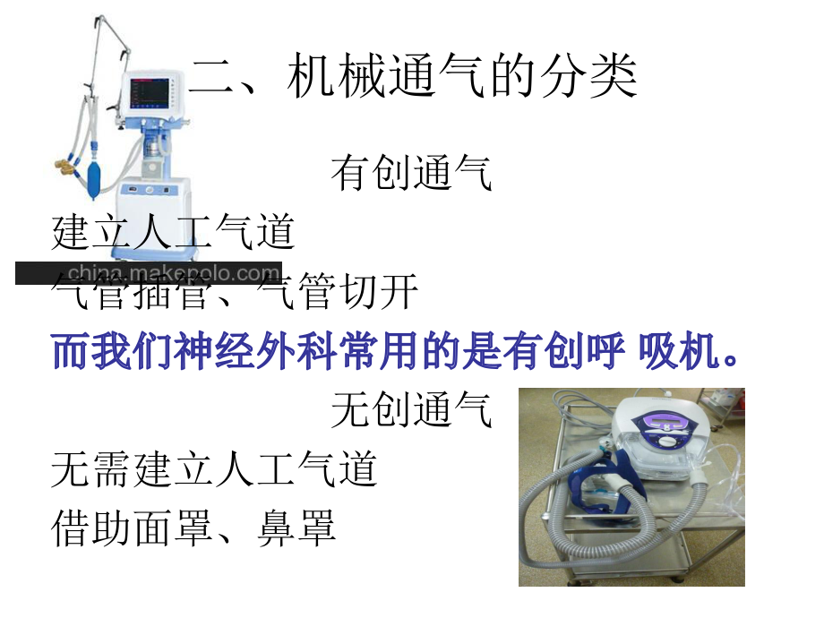 呼吸机病人健康教育.ppt_第3页