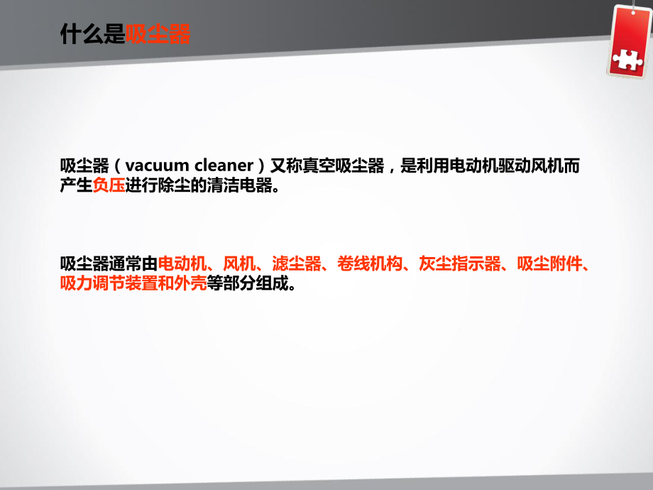 吸尘器调查报告完整篇.ppt_第2页